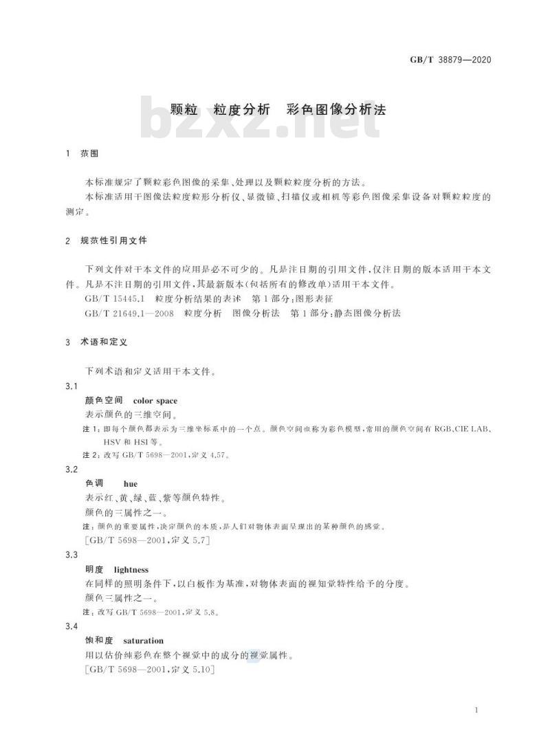 GB/T 38879-2020 颗粒 粒度分析 彩色图像分析法