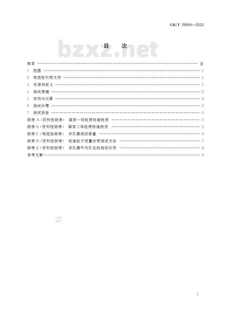 GB/T 38949-2020 多孔膜孔径的测定 标准粒子法