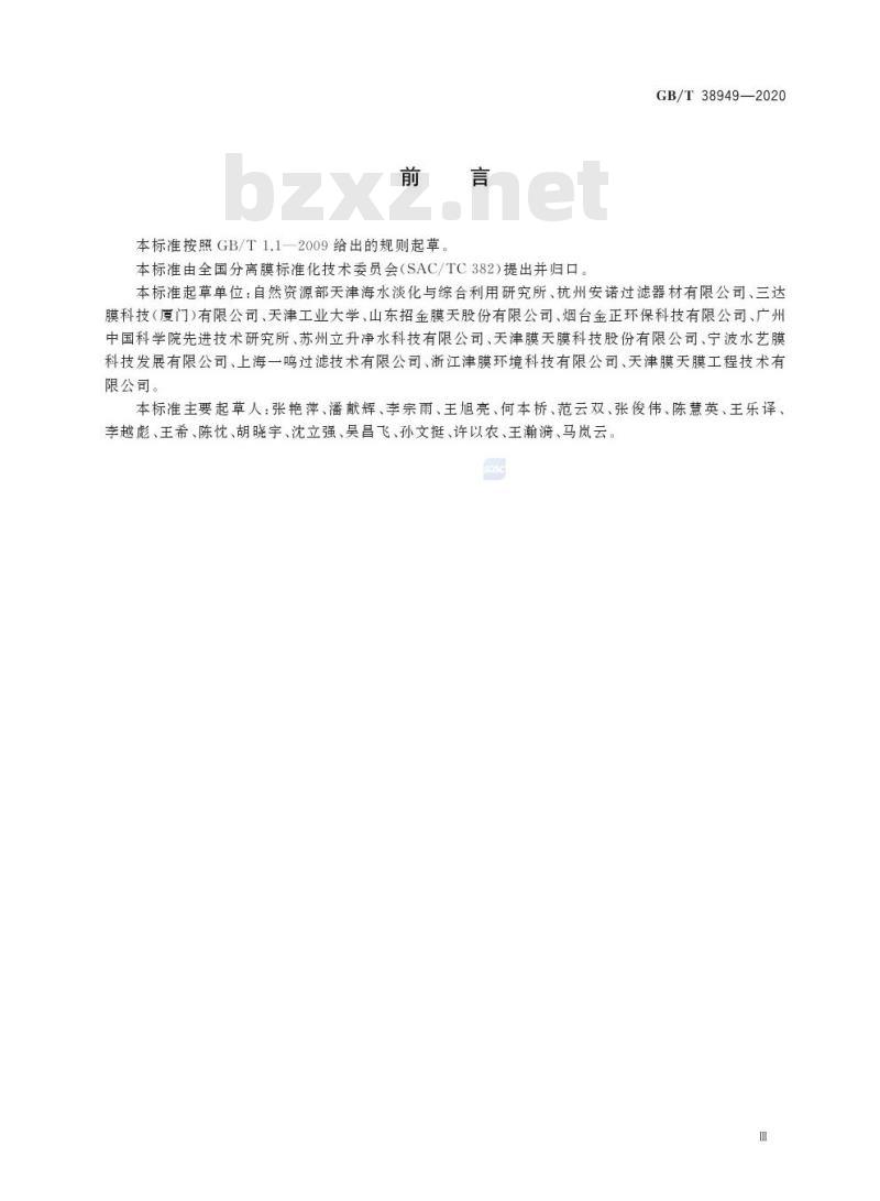 GB/T 38949-2020 多孔膜孔径的测定 标准粒子法