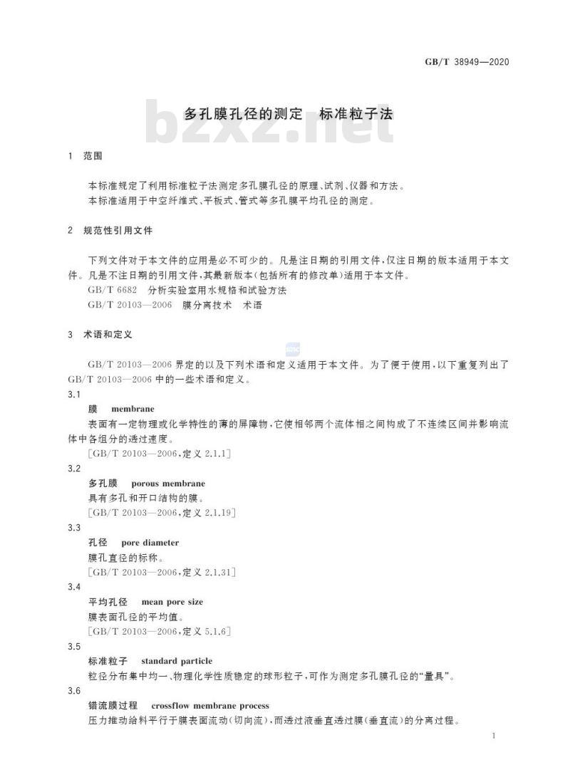 GB/T 38949-2020 多孔膜孔径的测定 标准粒子法