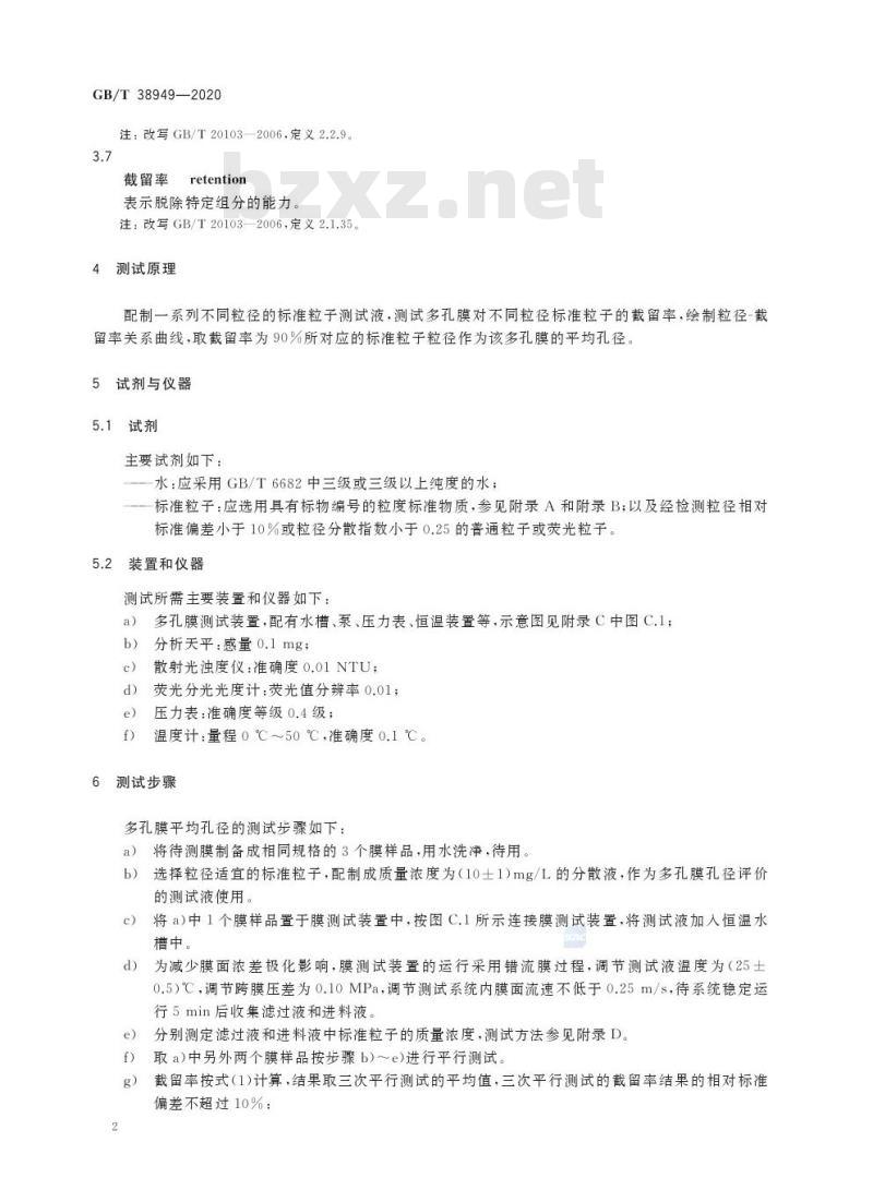 GB/T 38949-2020 多孔膜孔径的测定 标准粒子法