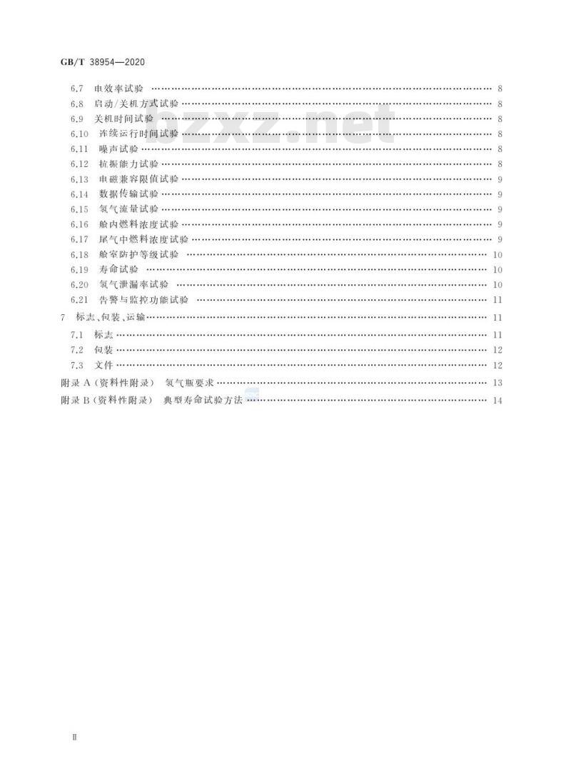 GB/T 38954-2020 无人机用氢燃料电池发电系统