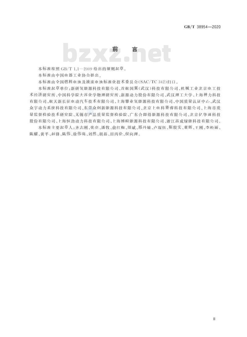 GB/T 38954-2020 无人机用氢燃料电池发电系统