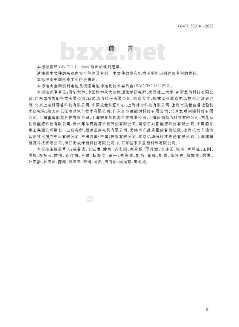 GB/T 38914-2020 车用质子交换膜燃料电池堆使用寿命测试评价方法