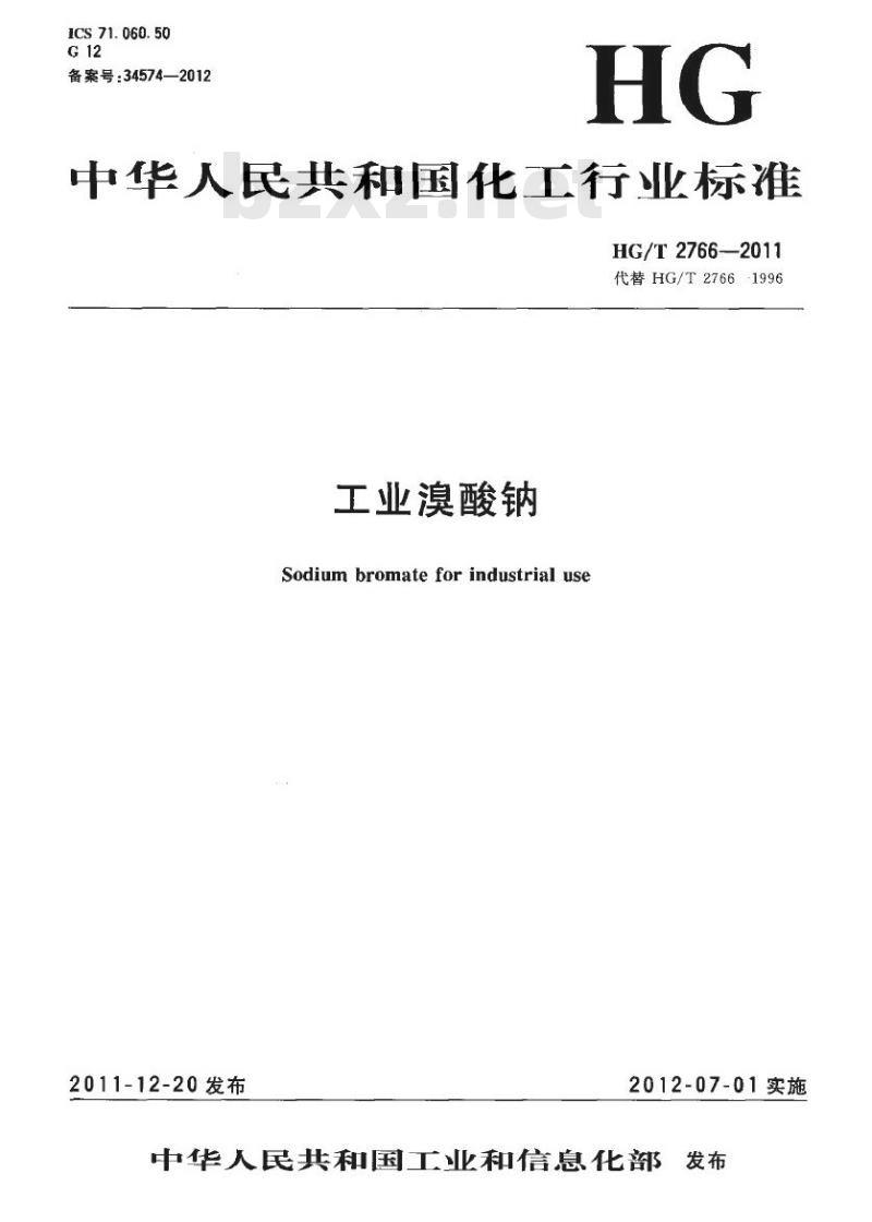 HG/T 2766-2011 代替 HG/T 2766-1996 工业溴酸钠