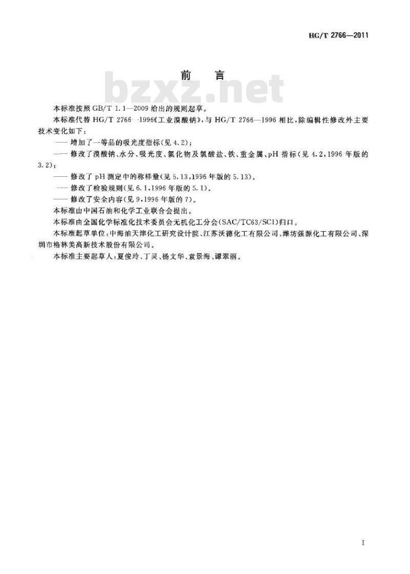 HG/T 2766-2011 代替 HG/T 2766-1996 工业溴酸钠