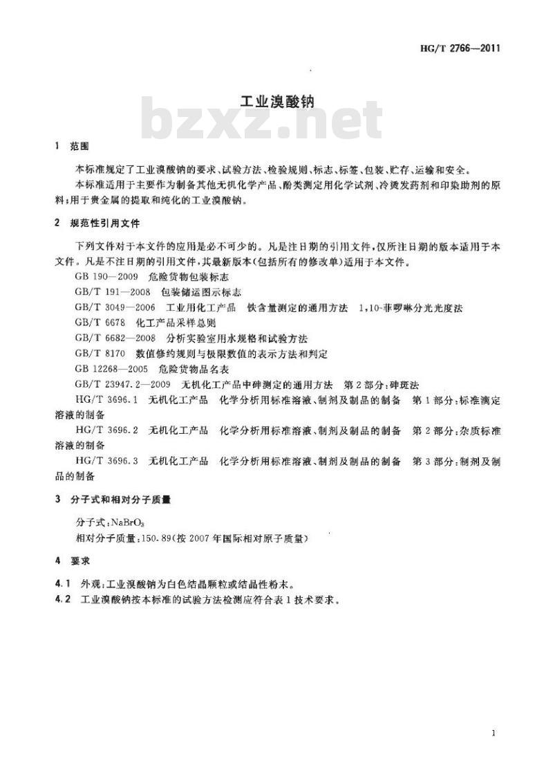 HG/T 2766-2011 代替 HG/T 2766-1996 工业溴酸钠