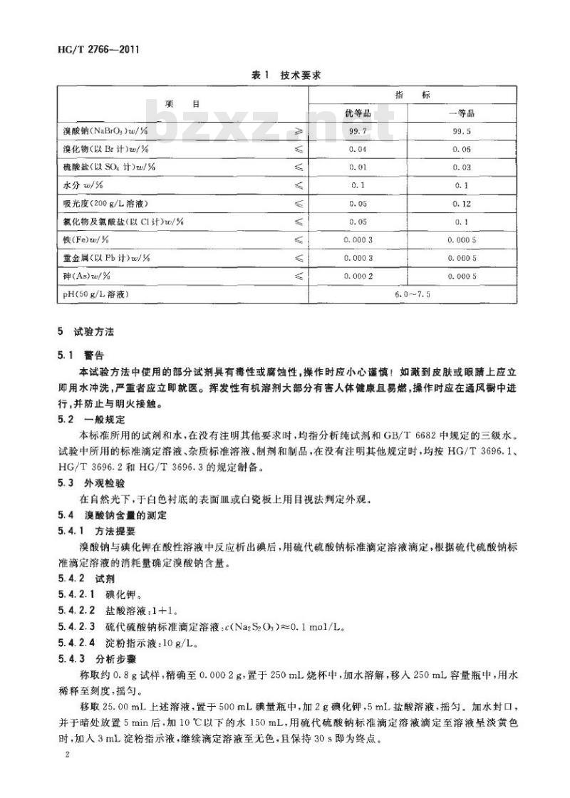 HG/T 2766-2011 代替 HG/T 2766-1996 工业溴酸钠