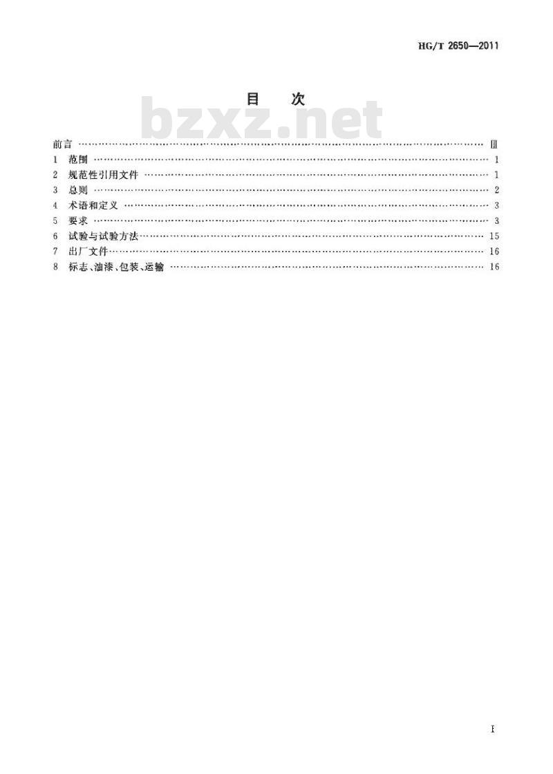 HG/T 2650-2011 代替 HG/T 2650-1995 水冷管式换热器