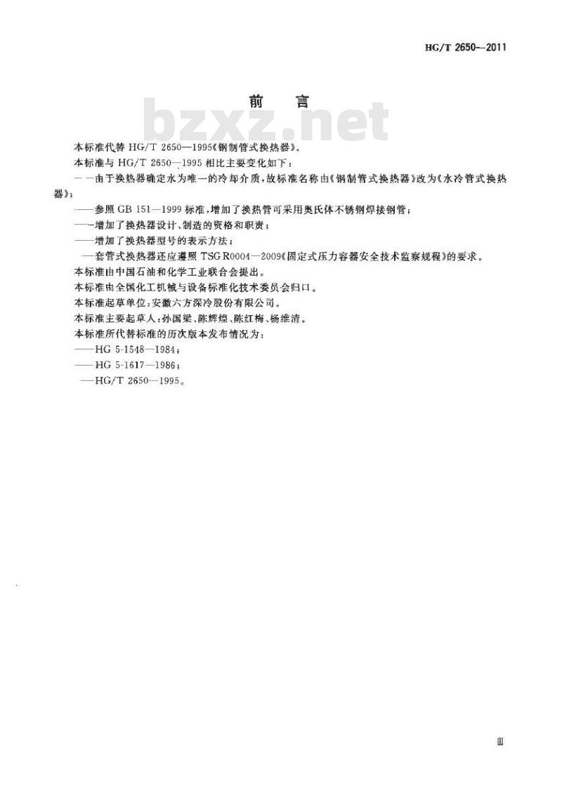 HG/T 2650-2011 代替 HG/T 2650-1995 水冷管式换热器