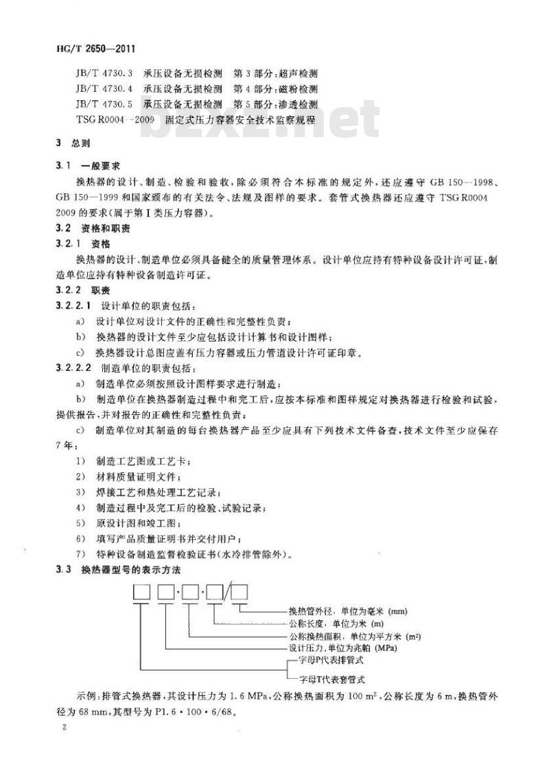 HG/T 2650-2011 代替 HG/T 2650-1995 水冷管式换热器