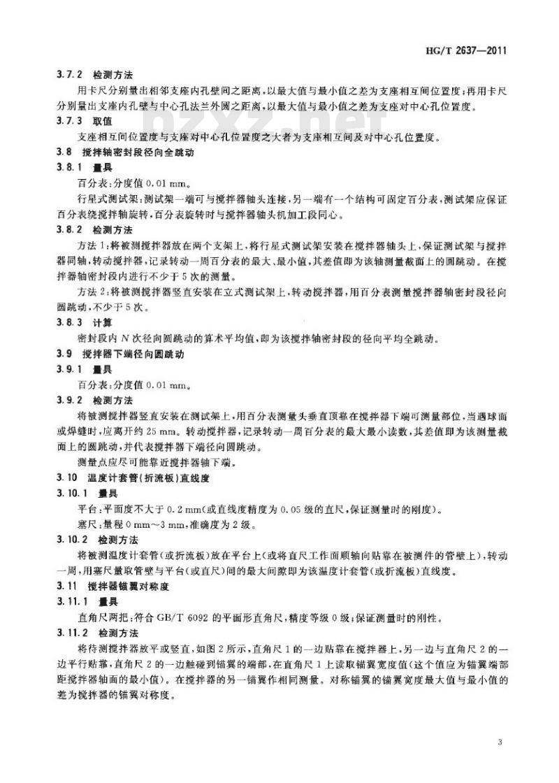 HG/T 2637-2011 代替 HG/T 2637-2007 搪玻璃件几何尺寸检测方法