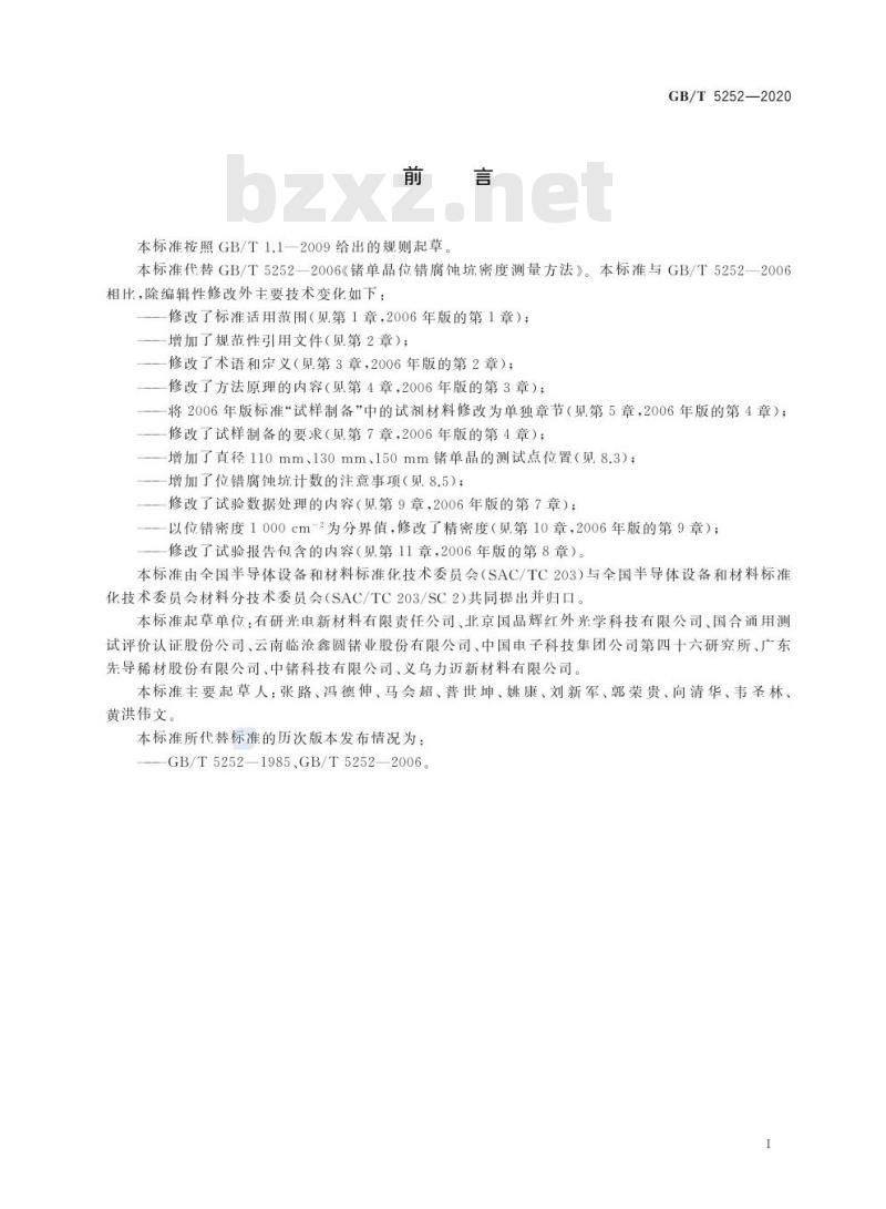 GB/T 5252-2020 锗单晶位错密度的测试方法