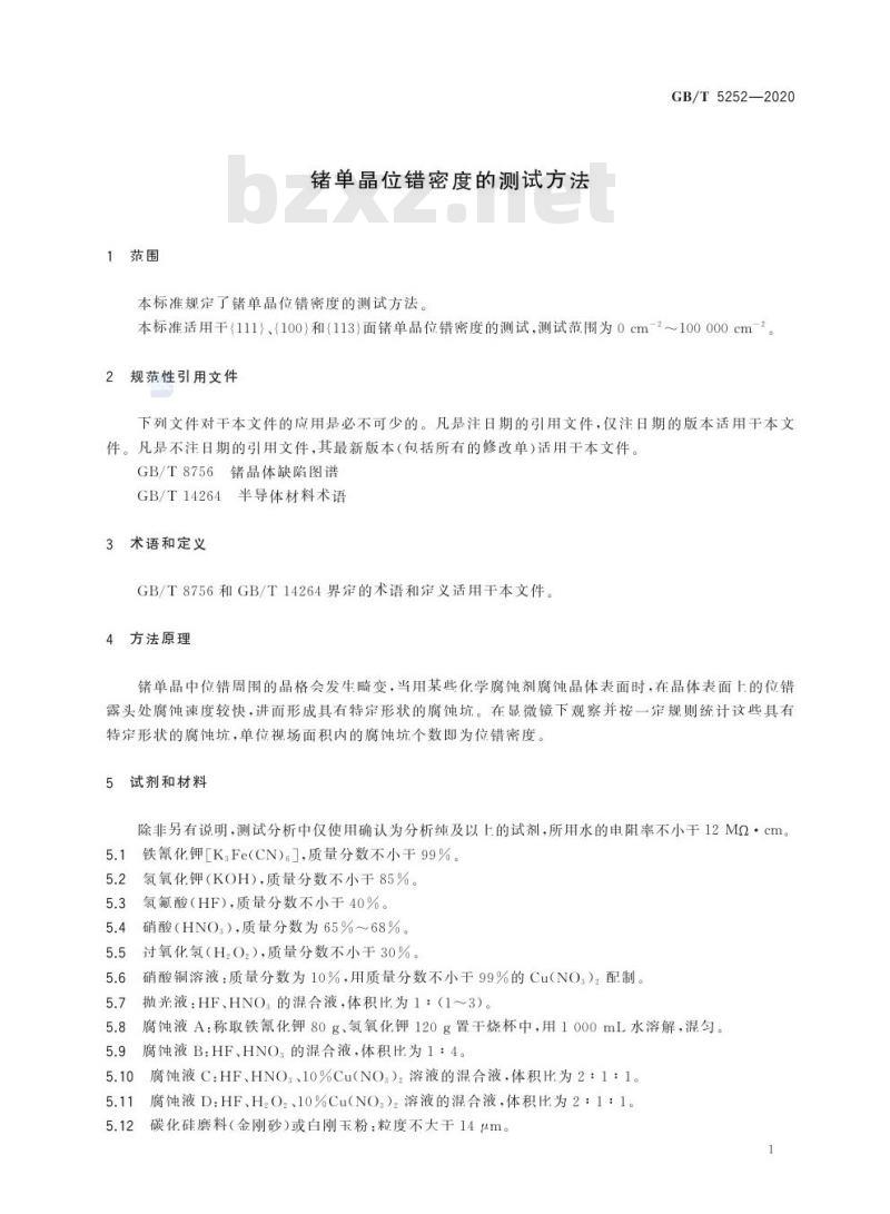 GB/T 5252-2020 锗单晶位错密度的测试方法