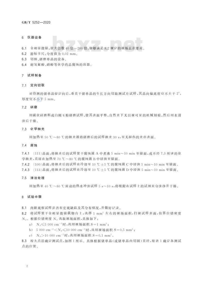 GB/T 5252-2020 锗单晶位错密度的测试方法