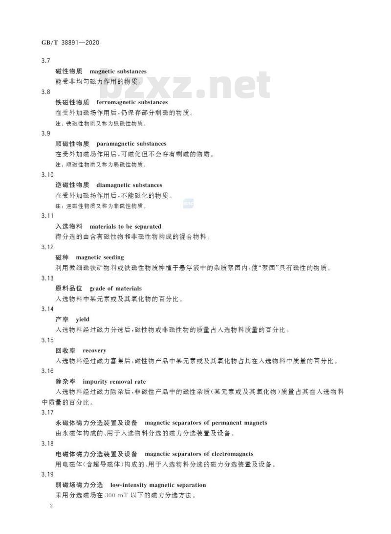 GB/T 38891-2020 磁力分选试验方法