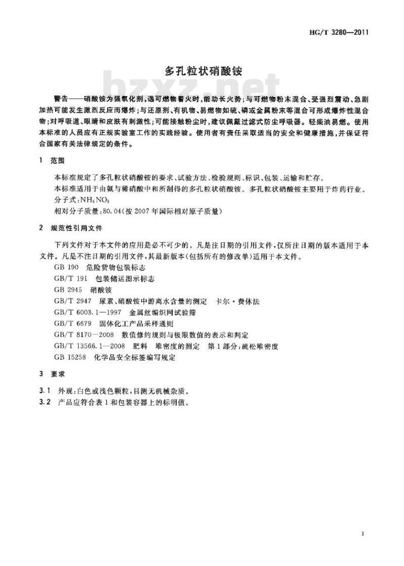 HG/T 3280-2011 代替 HG 3280-1990 多孔粒状硝酸铵