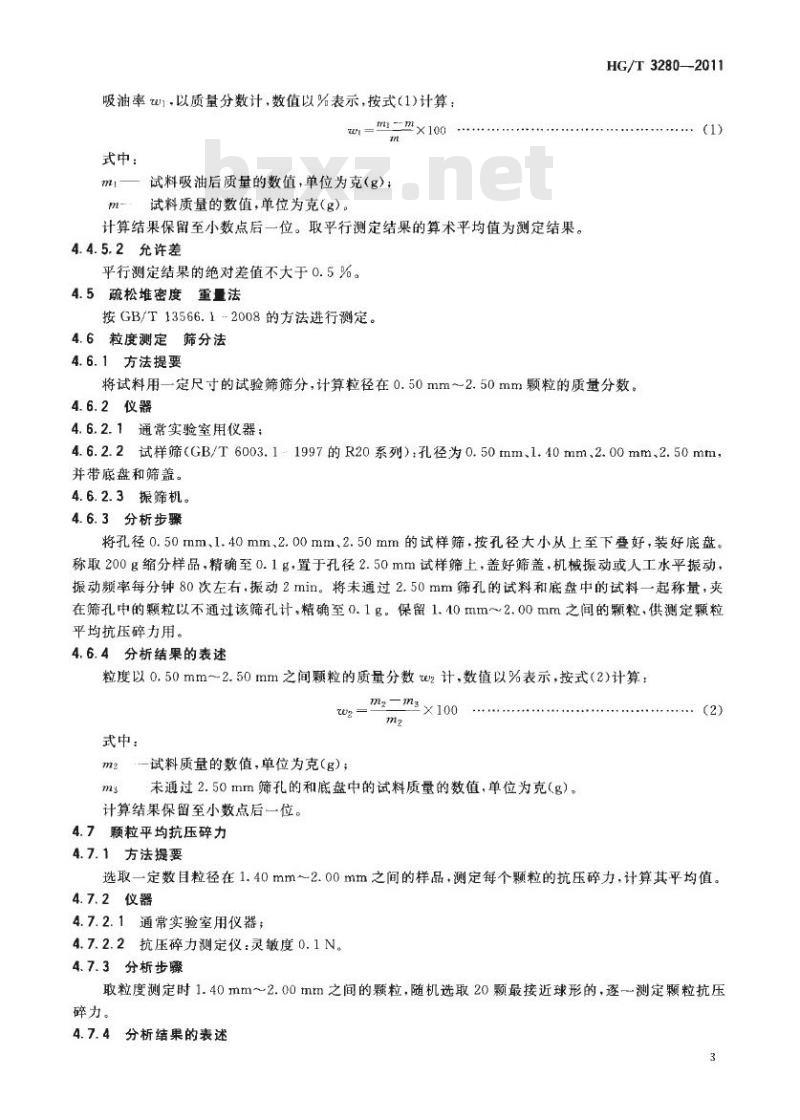 HG/T 3280-2011 代替 HG 3280-1990 多孔粒状硝酸铵