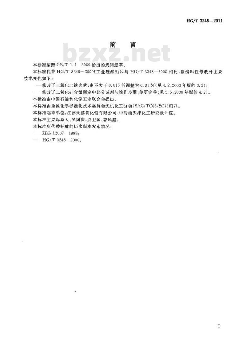 HG/T 3248-2011 代替 HG/T 3248-2000 工业硅酸铅