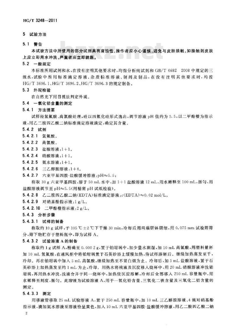 HG/T 3248-2011 代替 HG/T 3248-2000 工业硅酸铅