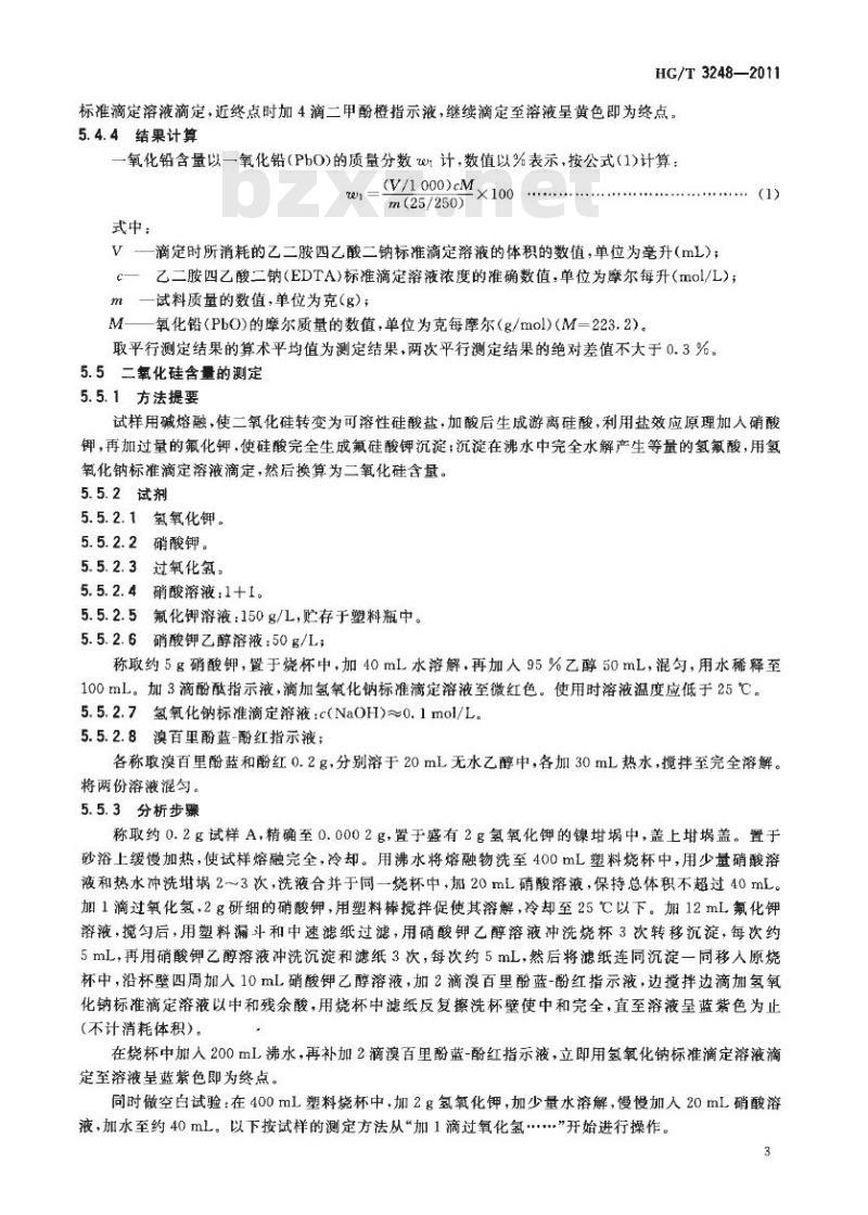 HG/T 3248-2011 代替 HG/T 3248-2000 工业硅酸铅