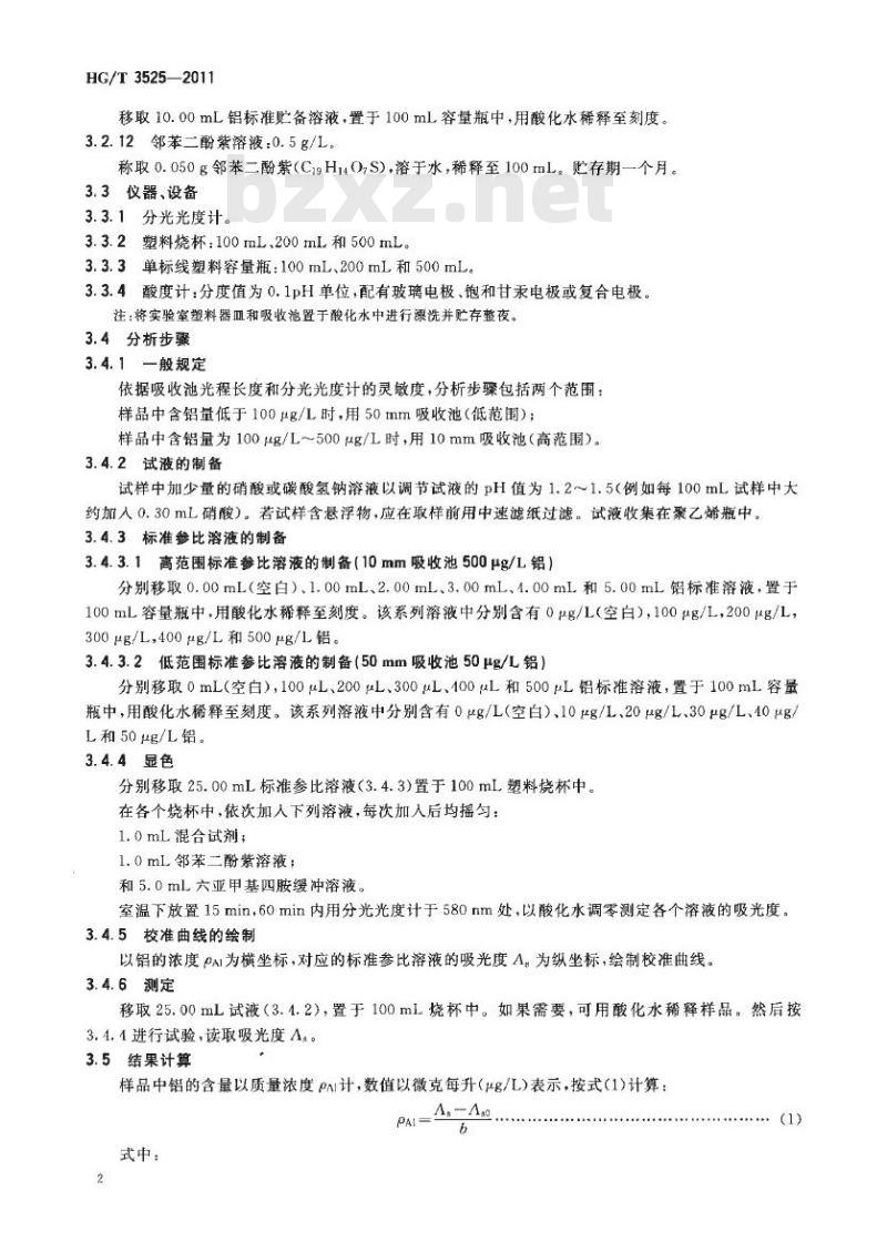 HG/T 3525-2011 代替 HG/T 3525-2003 工业循环冷却水中铝离子的测定