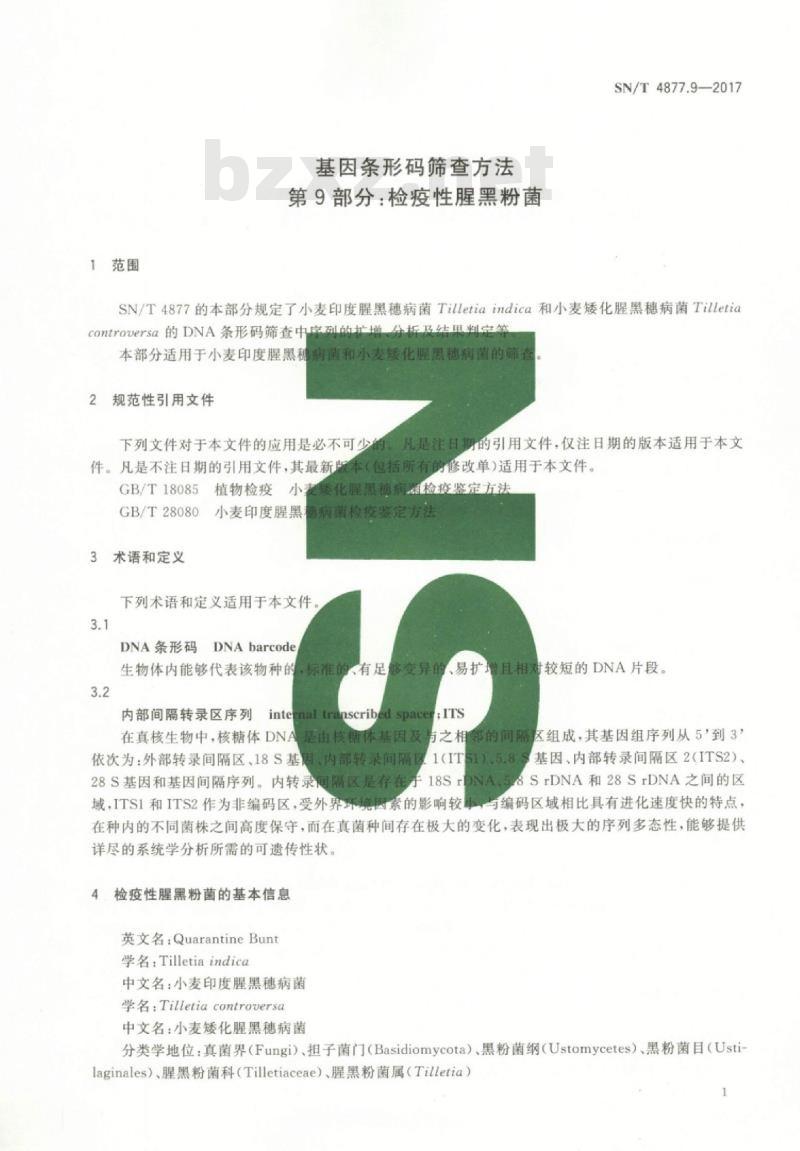 SN/T 4877.9-2017 基因条形码筛查方法第9部分:检疫性腥黑粉菌