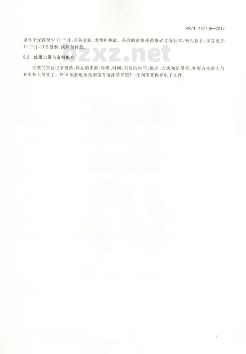SN/T 4877.9-2017 基因条形码筛查方法第9部分:检疫性腥黑粉菌