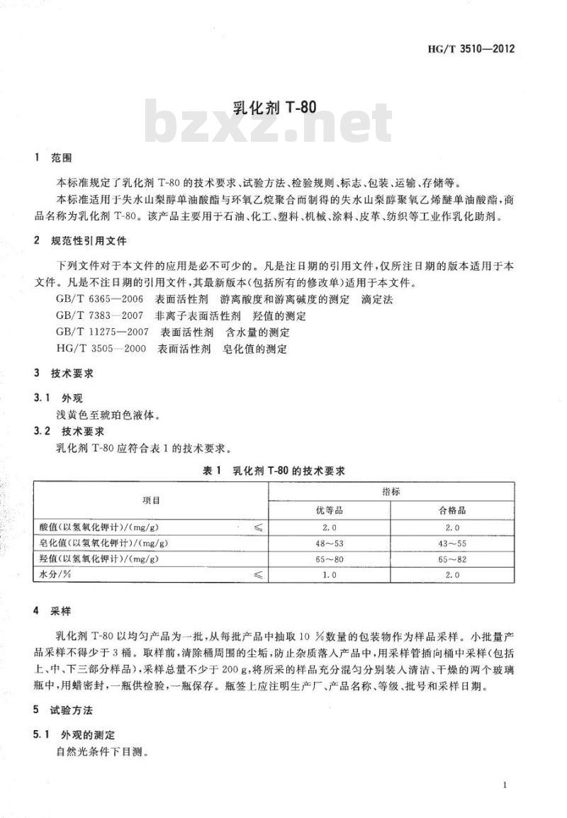 HG/T 3510-2012 代替 HG/T 3510-2000 乳化剂T-80