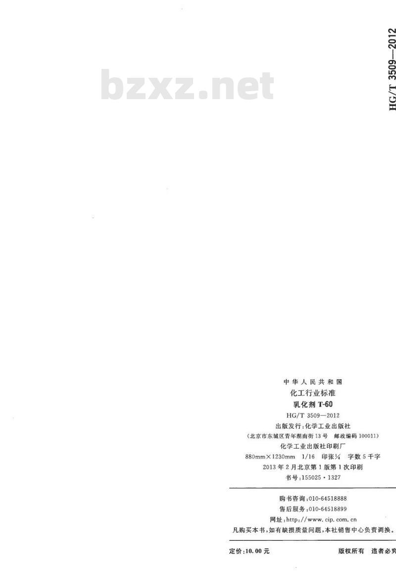 HG/T 3509-2012 代替 HG/T 3509-2000 乳化剂 T-60