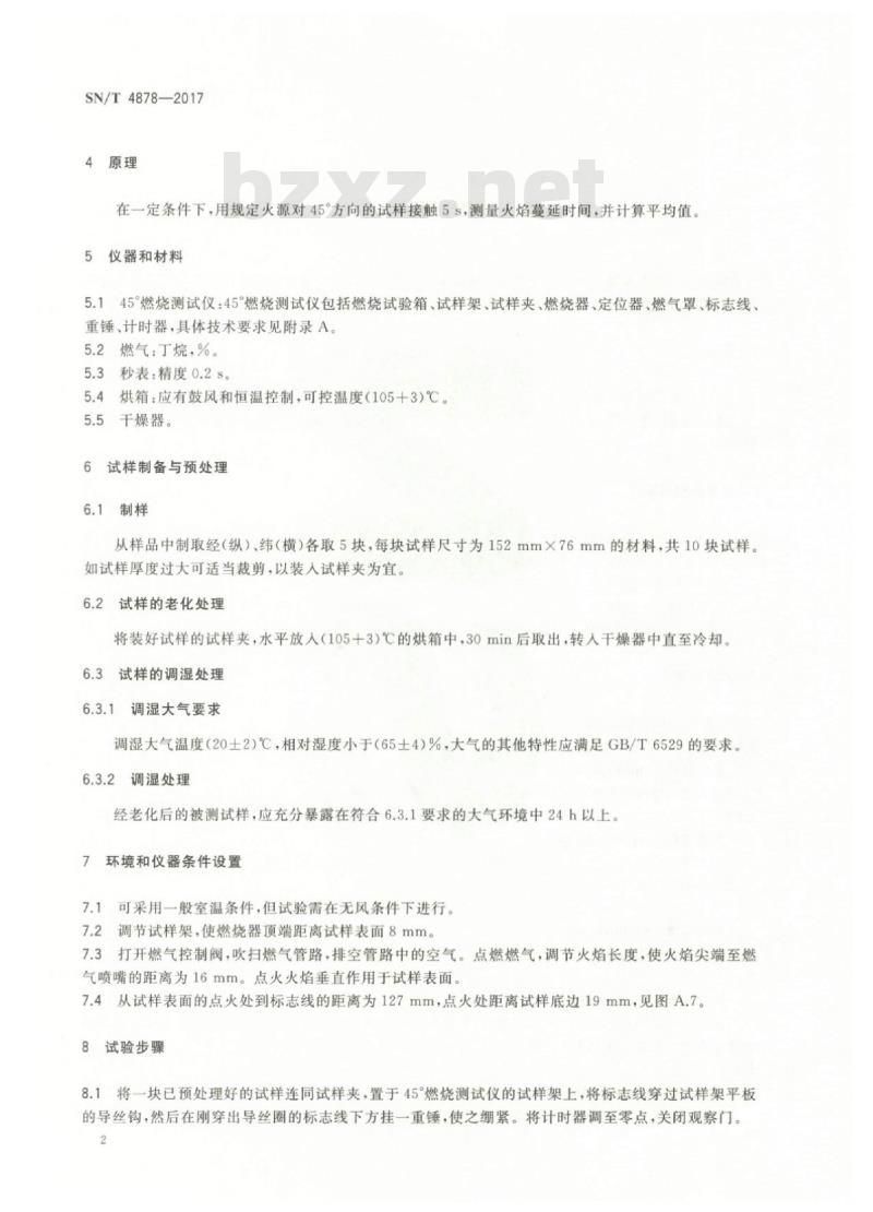 SN/T 4878-2017 家具弹性填充材料燃烧试验方法45°燃烧法