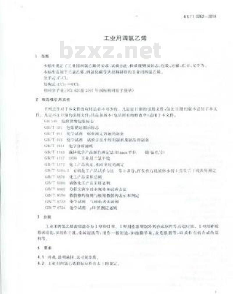 HG/T 3262-2014 工业用四氯乙烯