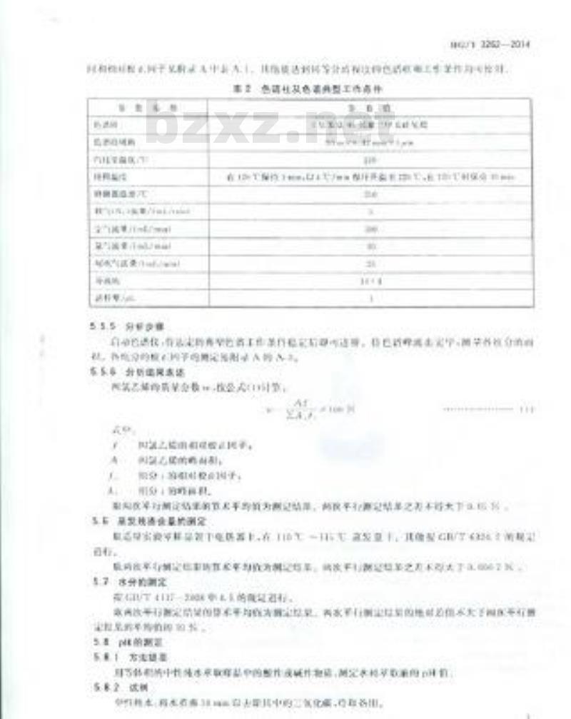 HG/T 3262-2014 工业用四氯乙烯