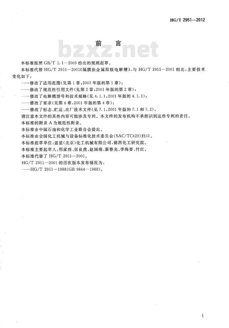 HG/T 2951-2012 代替 HG/T 2951-2001 隔膜法金属阳极电解槽