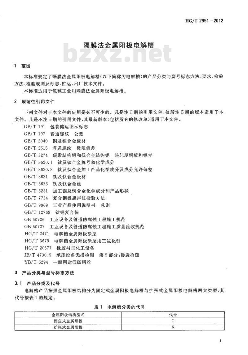 HG/T 2951-2012 代替 HG/T 2951-2001 隔膜法金属阳极电解槽