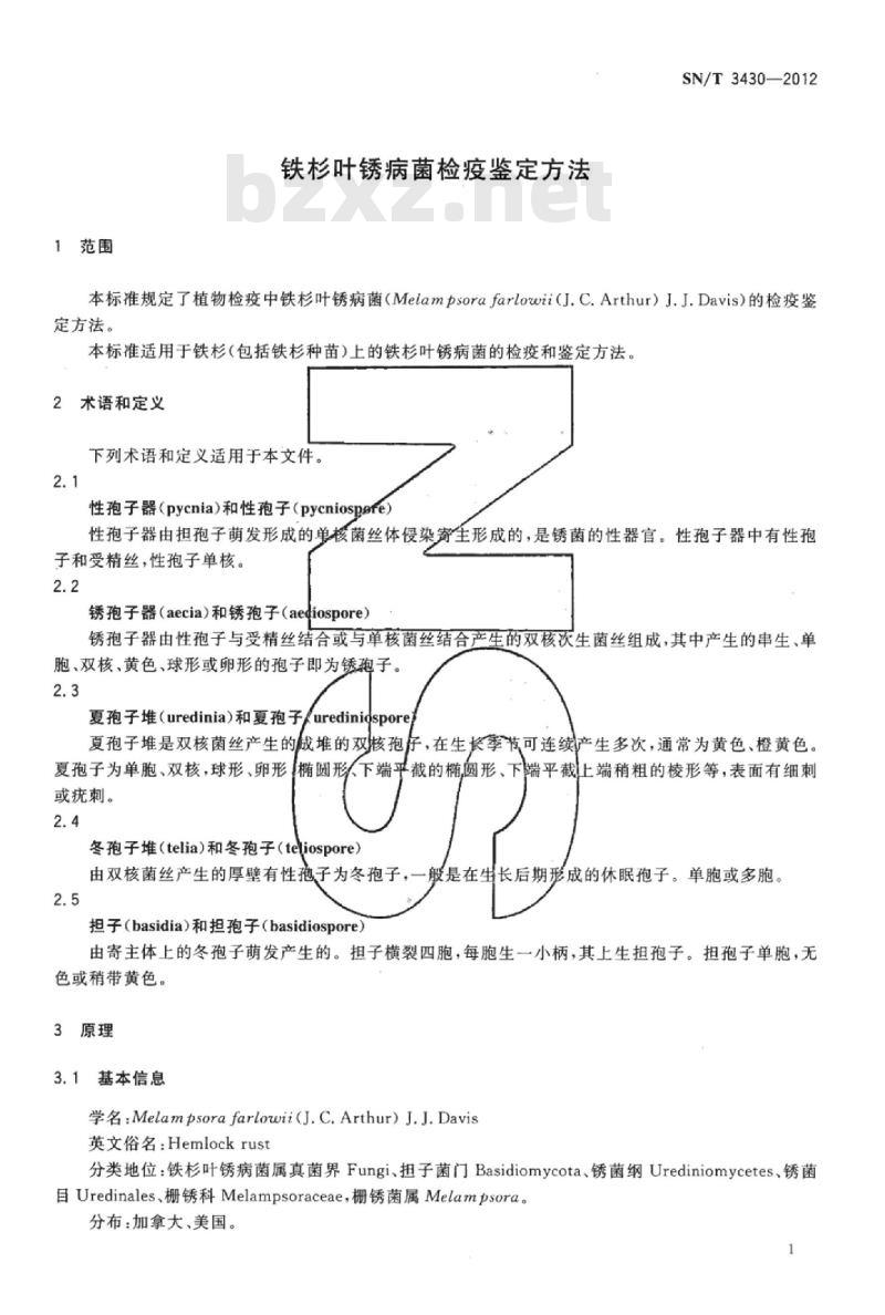 SN/T 3430-2012 铁杉叶锈病菌检疫鉴定方法