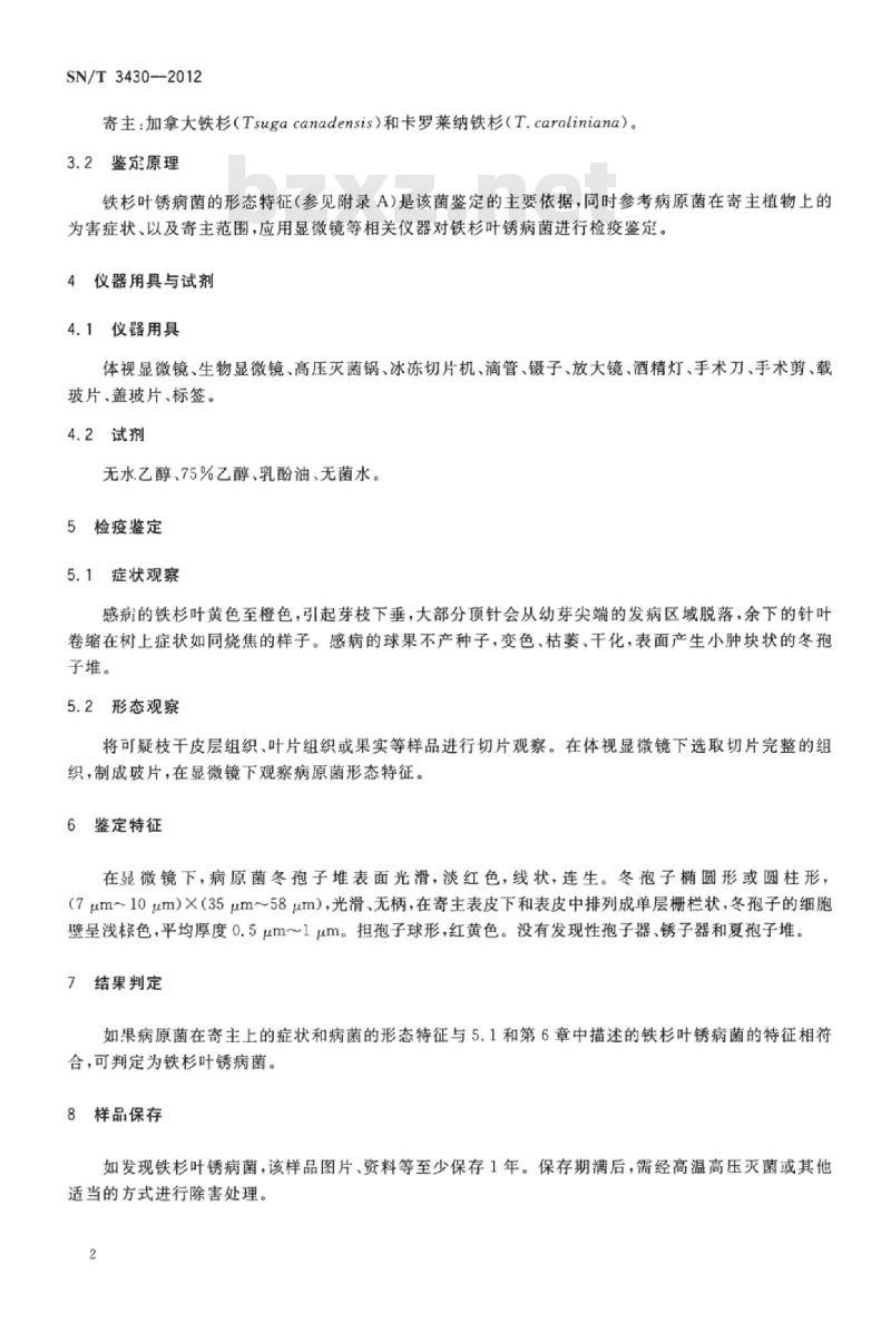 SN/T 3430-2012 铁杉叶锈病菌检疫鉴定方法