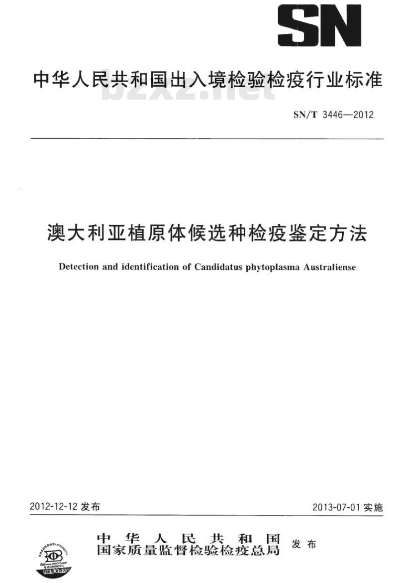 SN/T 3446-2012 澳大利亚植原体候选种检疫鉴定方法