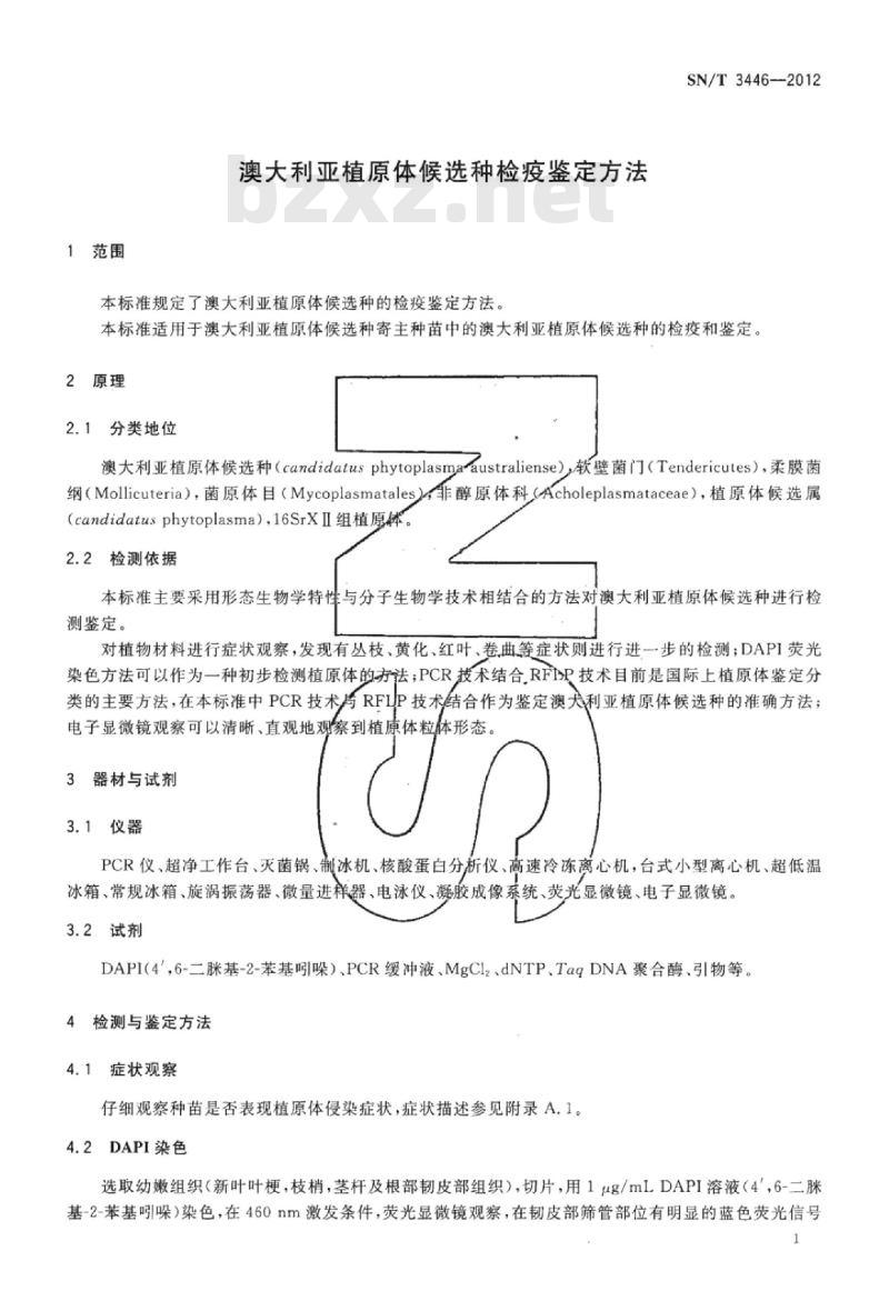 SN/T 3446-2012 澳大利亚植原体候选种检疫鉴定方法