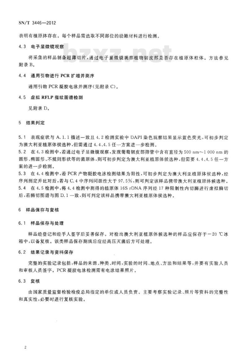SN/T 3446-2012 澳大利亚植原体候选种检疫鉴定方法