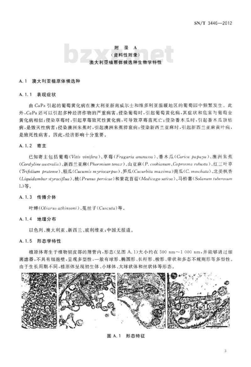 SN/T 3446-2012 澳大利亚植原体候选种检疫鉴定方法