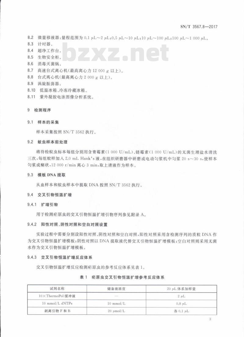 SN/T 3567.8-2017 交叉引物恒温扩增检测方法第8部分:疟原虫