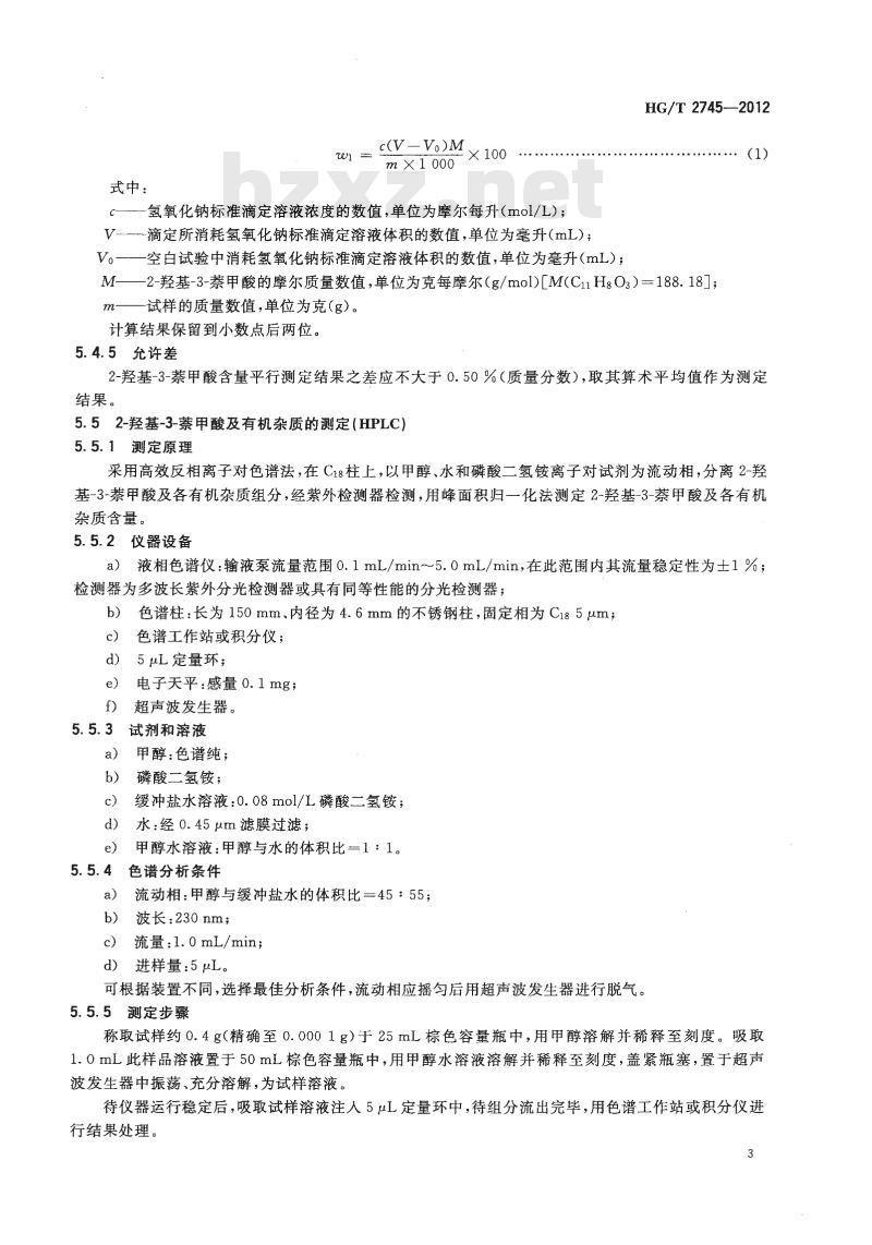 HG/T 2745-2012 代替 HG/T 2745-2006 2-羟基-3-萘甲酸