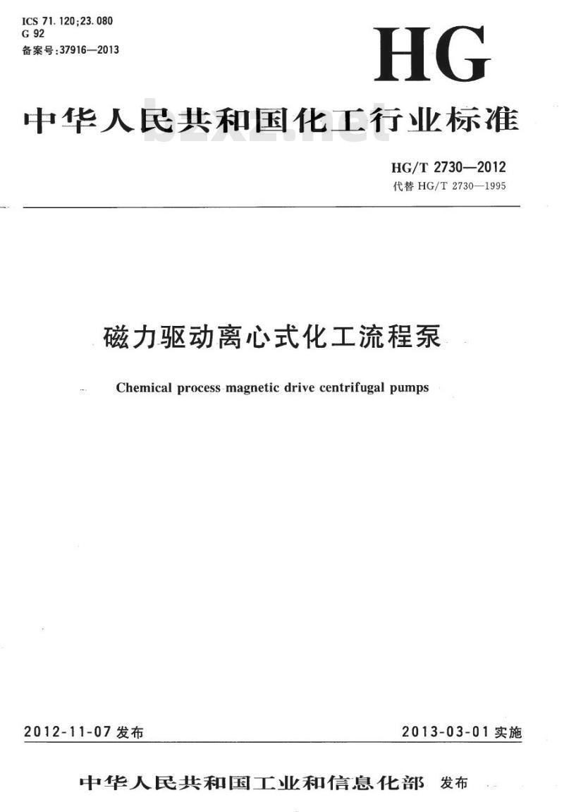 HG/T 2730-2012 代替 HG/T 2730-1995 磁力驱动离心式化工流程泵