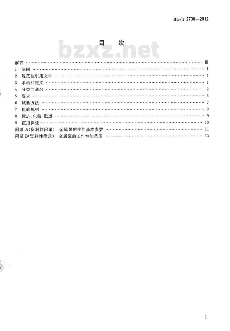 HG/T 2730-2012 代替 HG/T 2730-1995 磁力驱动离心式化工流程泵