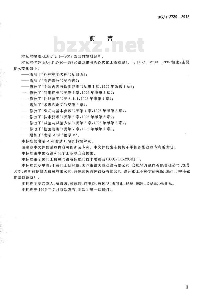 HG/T 2730-2012 代替 HG/T 2730-1995 磁力驱动离心式化工流程泵