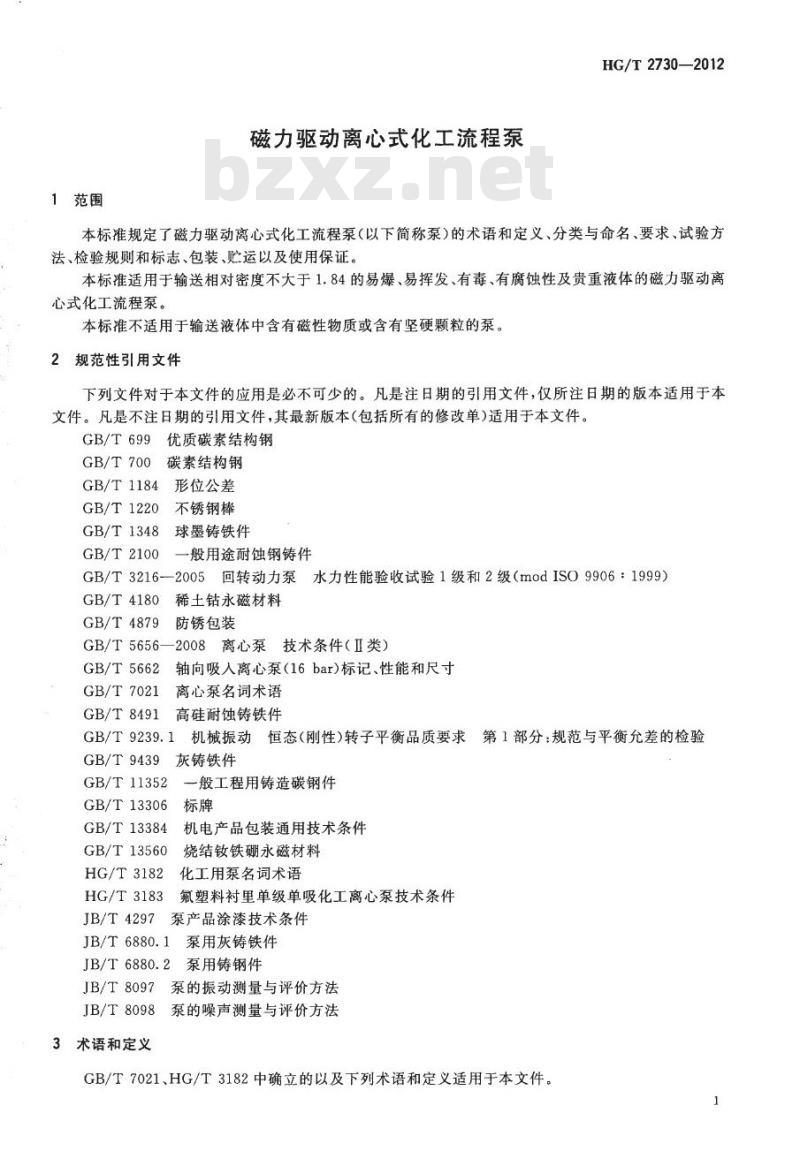 HG/T 2730-2012 代替 HG/T 2730-1995 磁力驱动离心式化工流程泵