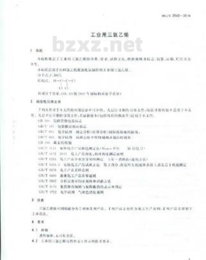 HG/T 2542-2014 工业用三氯乙烯