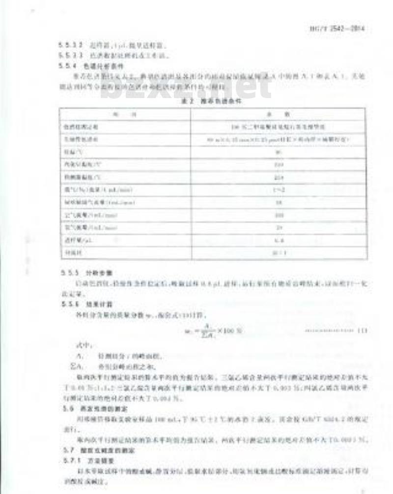 HG/T 2542-2014 工业用三氯乙烯