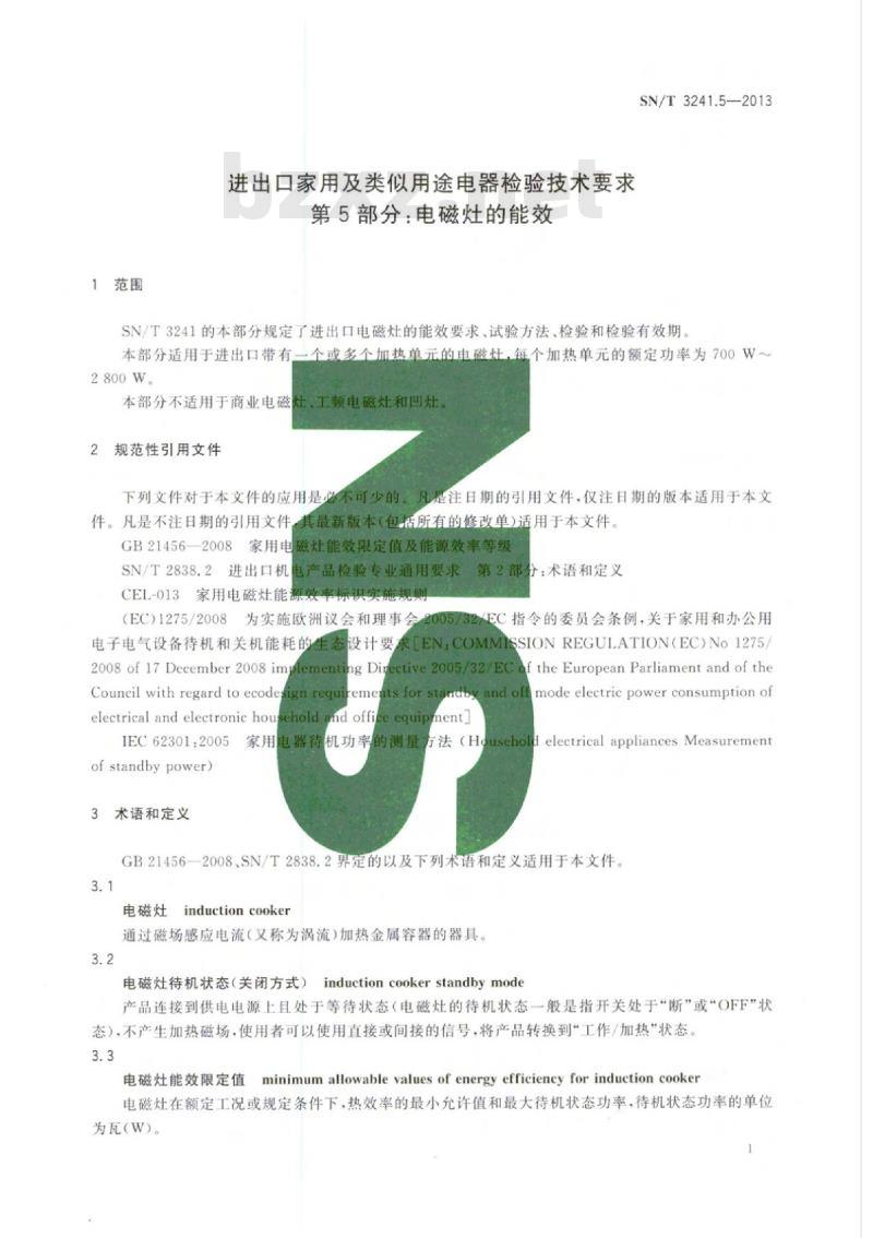 SN/T 3241.5-2013 进出口家用及类似用途电器检验技术要求第5部分:电磁灶的能效